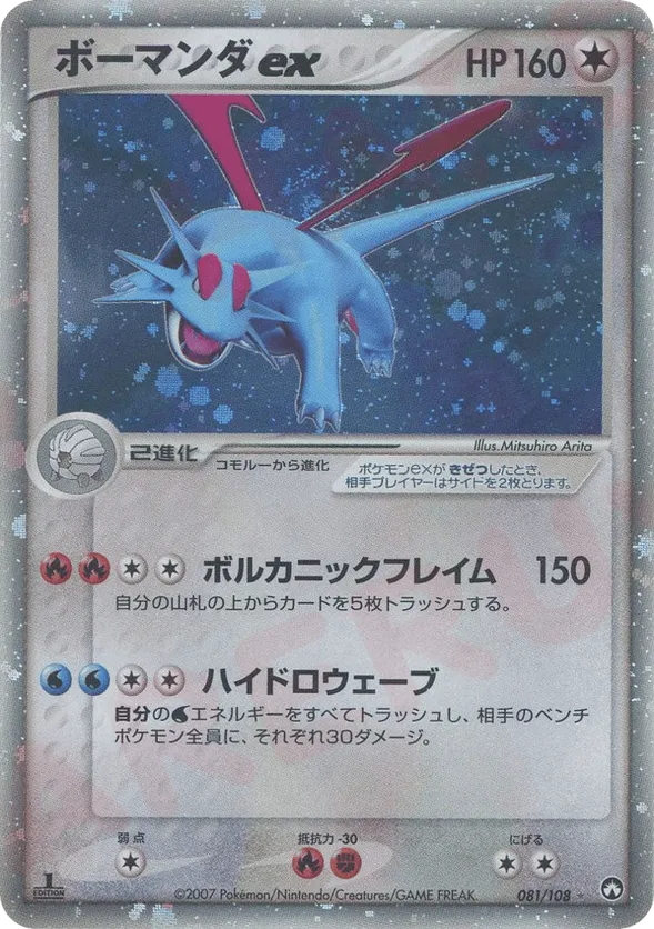 Salamence ex