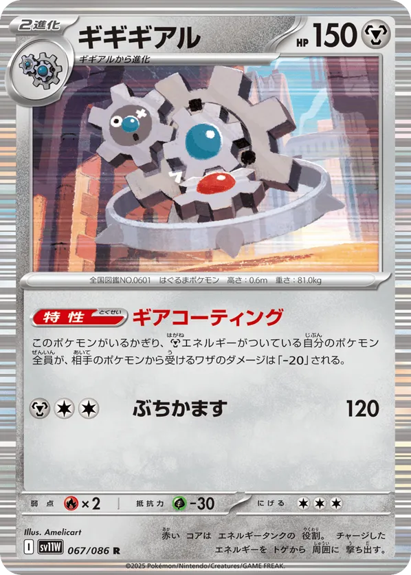 Klinklang - 067/086 (Poke Ball Pattern)