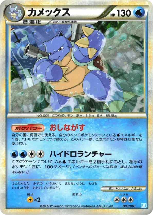 Blastoise