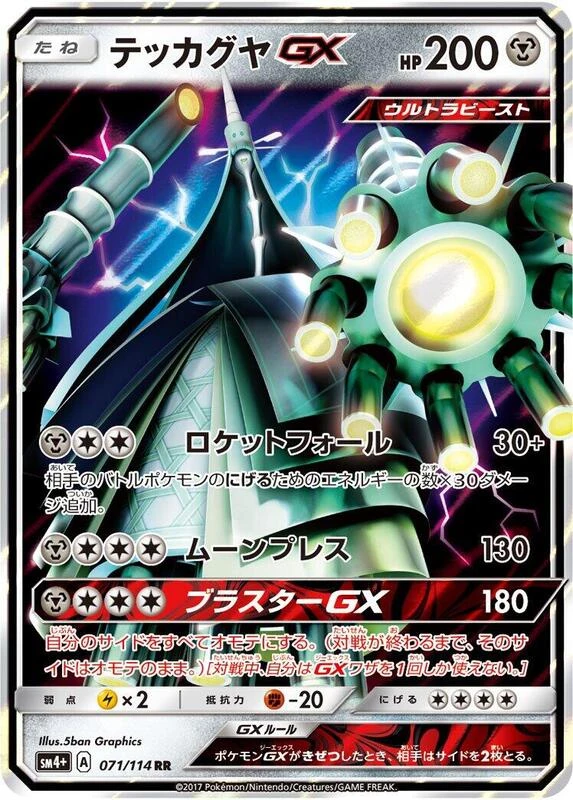 Celesteela GX - 071/114