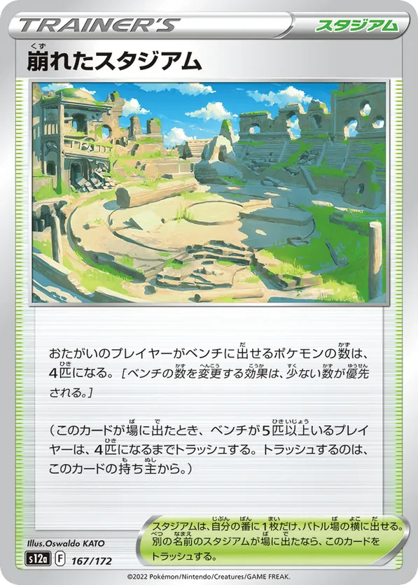 Collapsed Stadium (Mirror Holofoil)