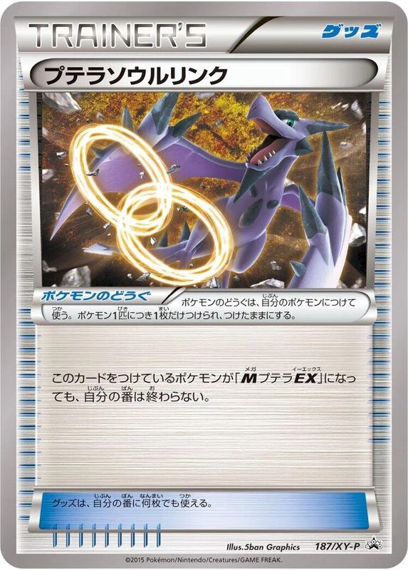 Aerodactyl Spirit Link - 187/XY-P