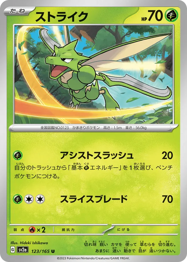 Scyther (Master Ball Pattern)