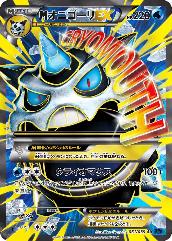 Mega Glalie EX