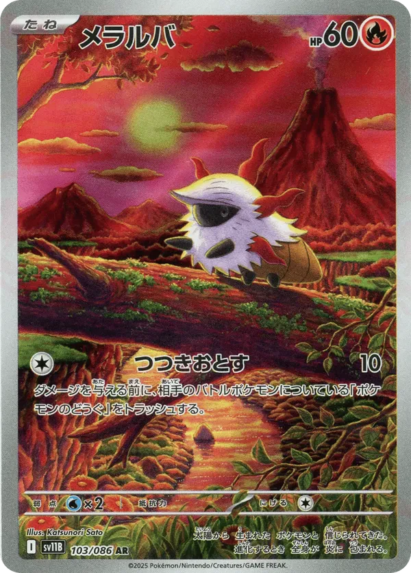 Larvesta - 103/086