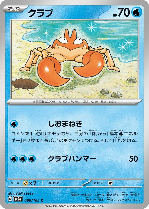 Krabby (Master Ball Pattern)