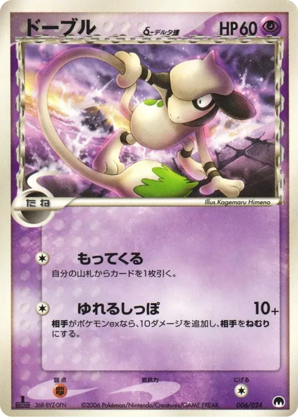Smeargle (Delta Species)