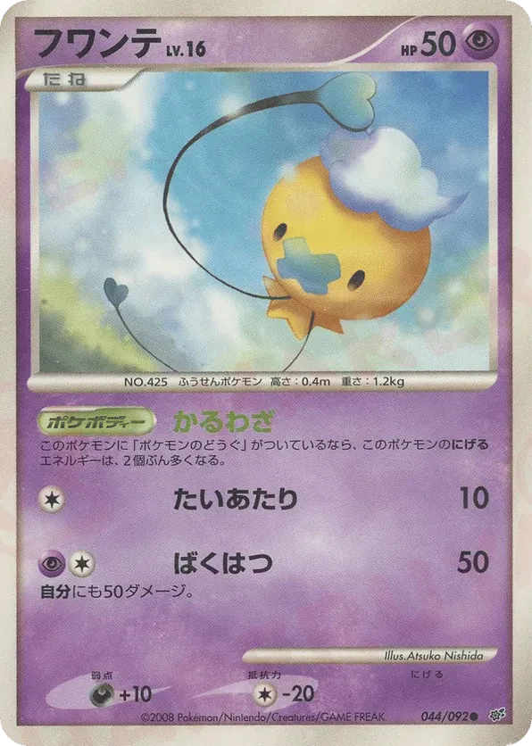 Drifloon