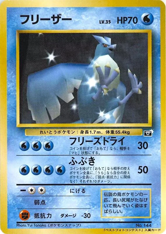 Articuno