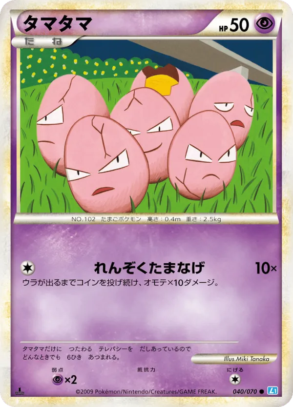 Exeggcute (Mirror Holofoil)