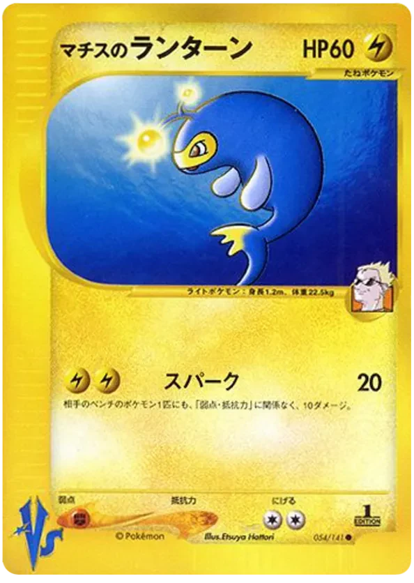 Lt. Surge's Lanturn