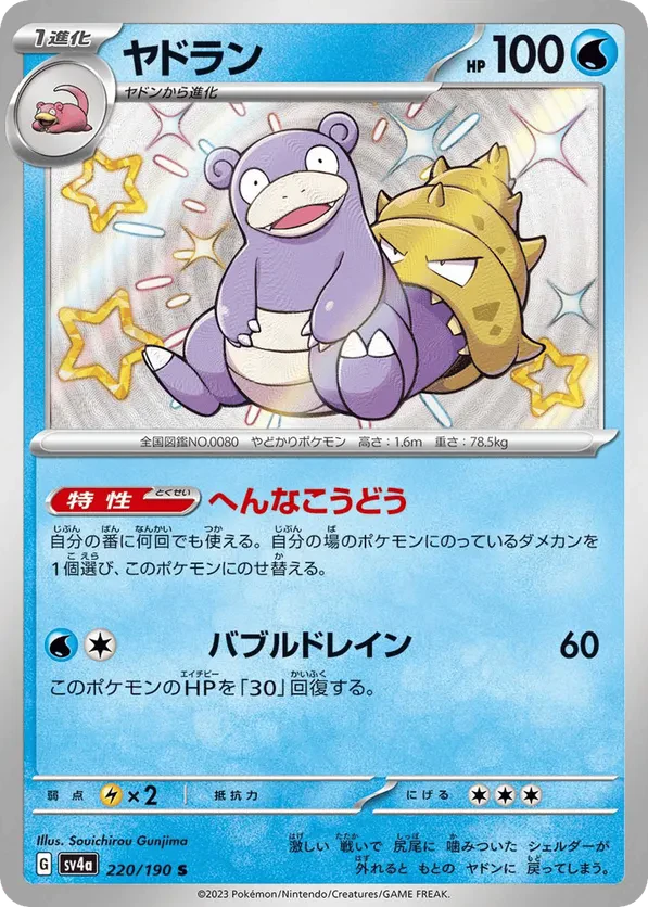 Slowbro