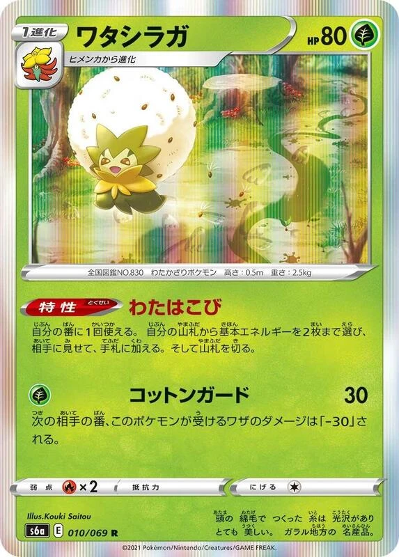 Eldegoss
