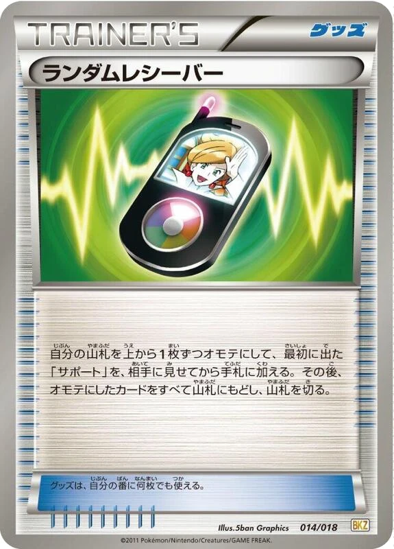 Random Receiver