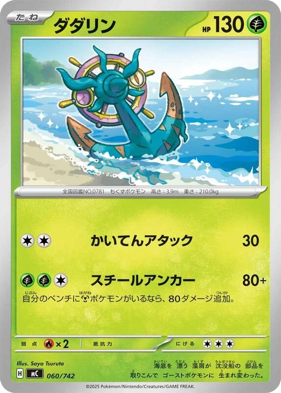 Dhelmise