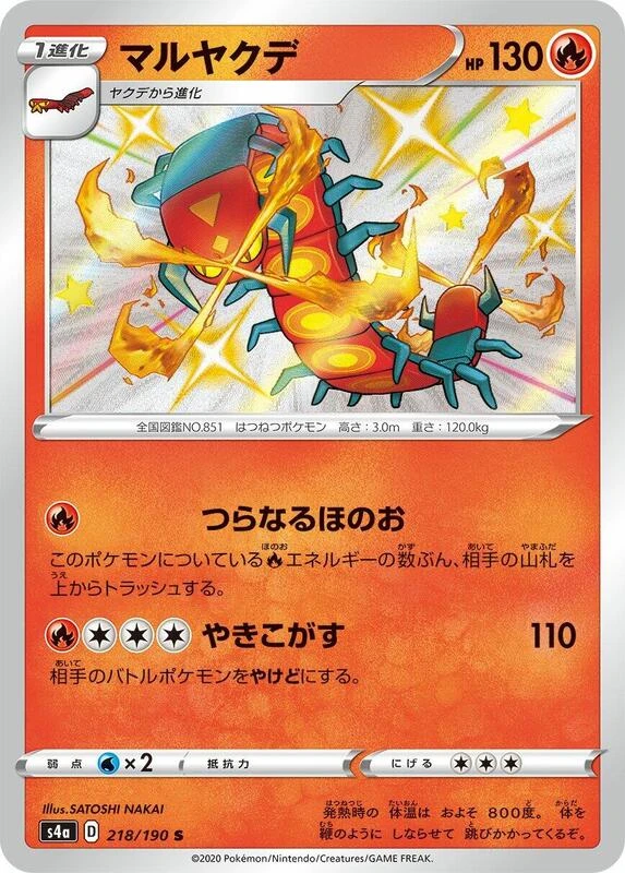Centiskorch - 218/190