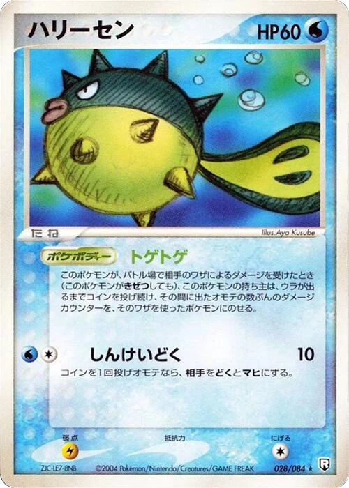 Qwilfish