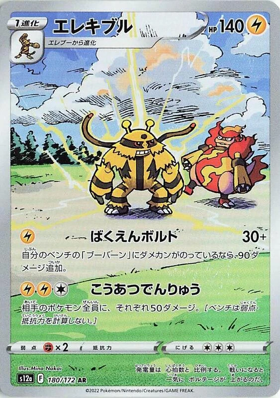 Electivire - 180/172