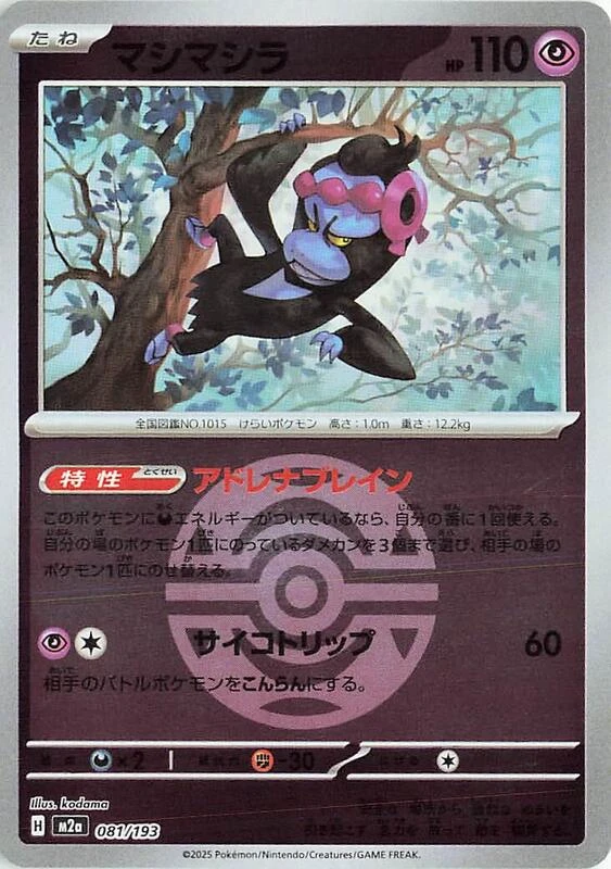 Munkidori (Dusk Ball Pattern)