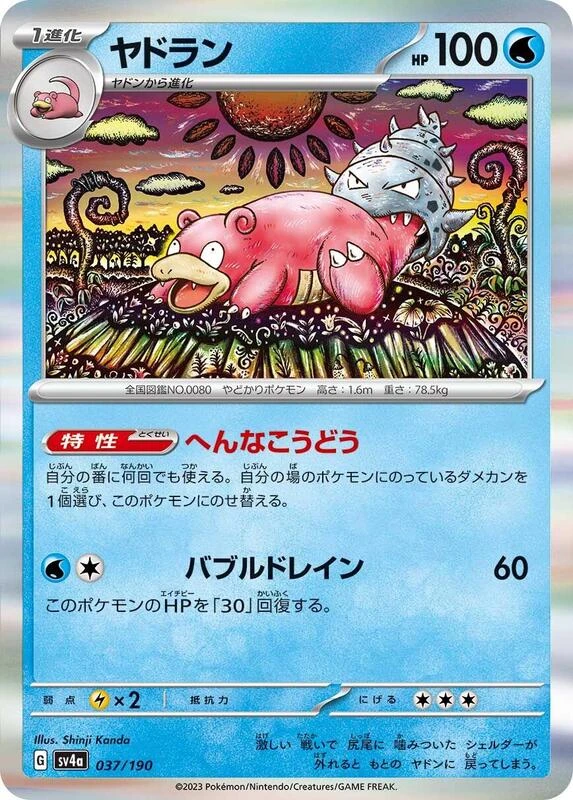 Slowbro - 037/190