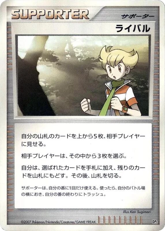 Rival