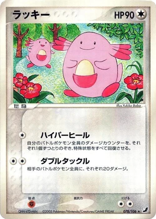 Chansey