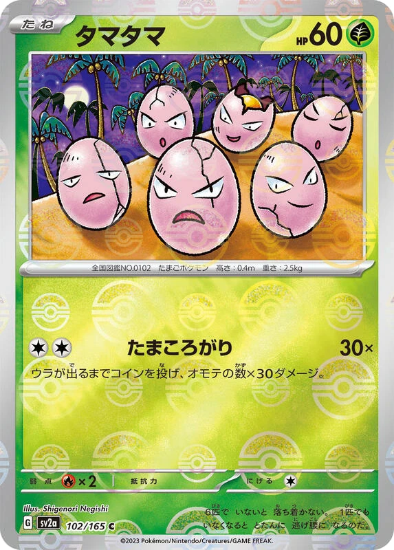 Exeggcute (Poke Ball Pattern)