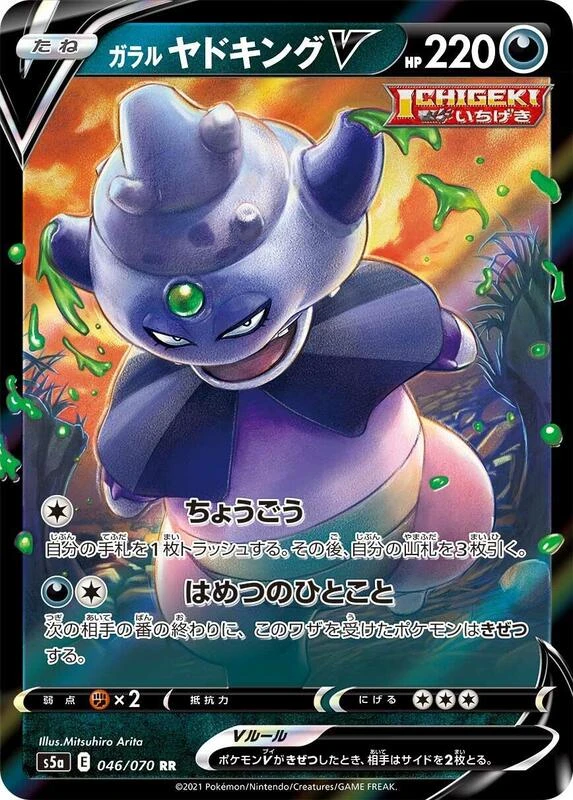 Galarian Slowking V - 046/070