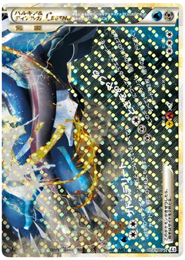 Palkia & Dialga Legend - 073/080 (Mirror Holofoil)