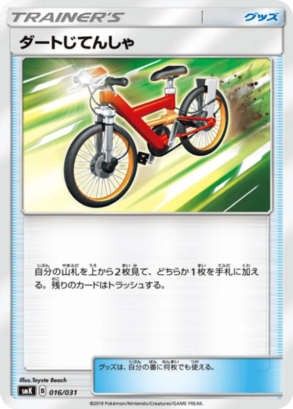Acro Bike