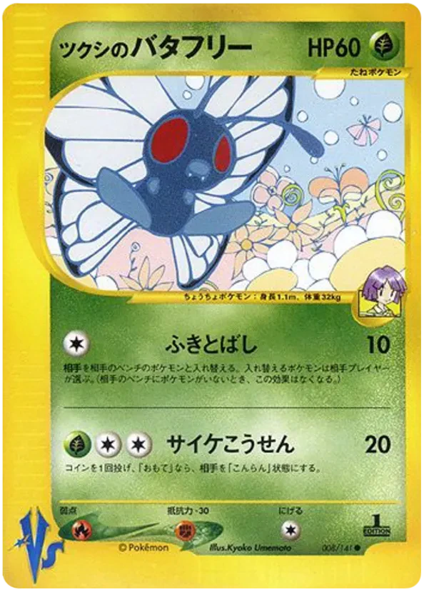 Bugsy's Butterfree