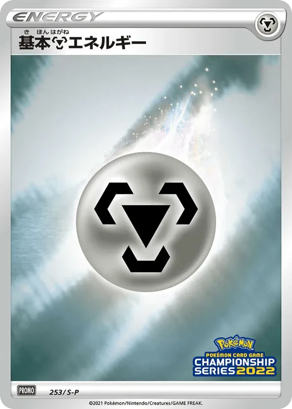 Basic Metal Energy