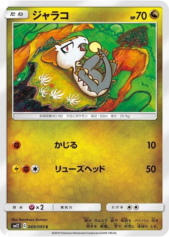 Jangmo-o - 069/095