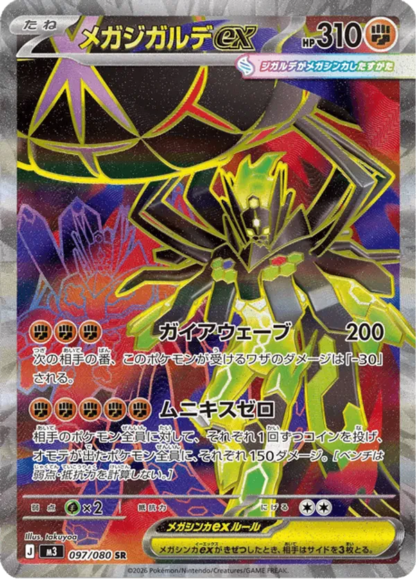 Mega Zygarde ex