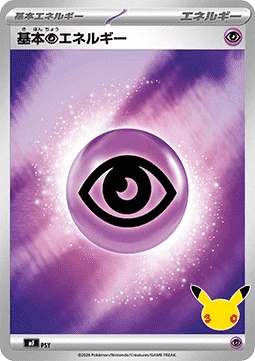 Basic Psychic Energy
