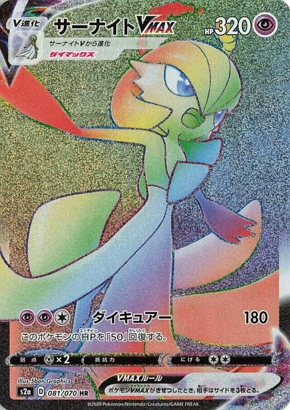 Gardevoir VMAX - 081/070