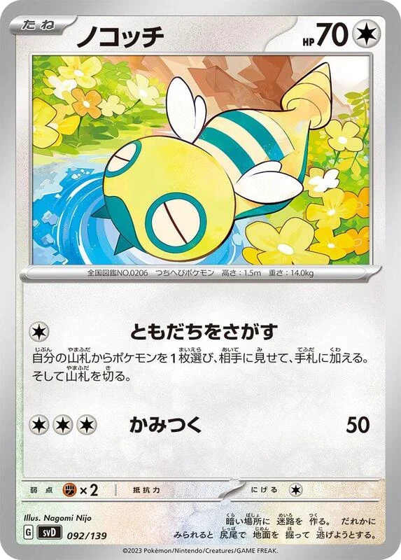 Dunsparce