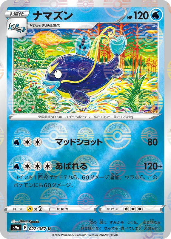 Whiscash (Poke Ball Pattern)