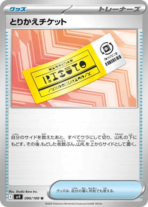 Exchange Ticket