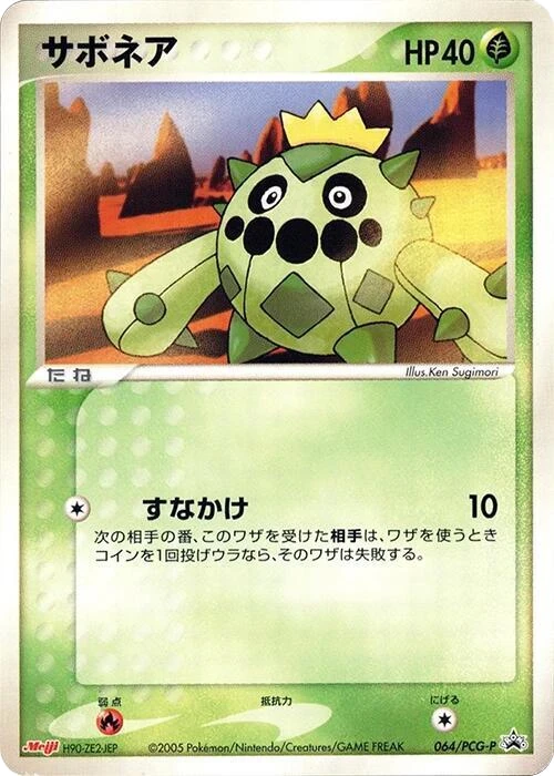 Cacnea - 064/PCG-P
