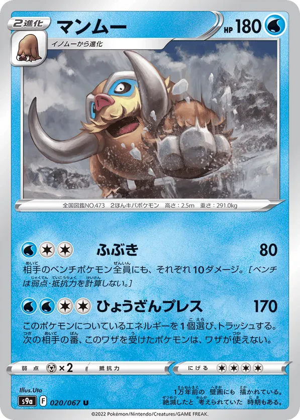 Mamoswine (Poke Ball Pattern)