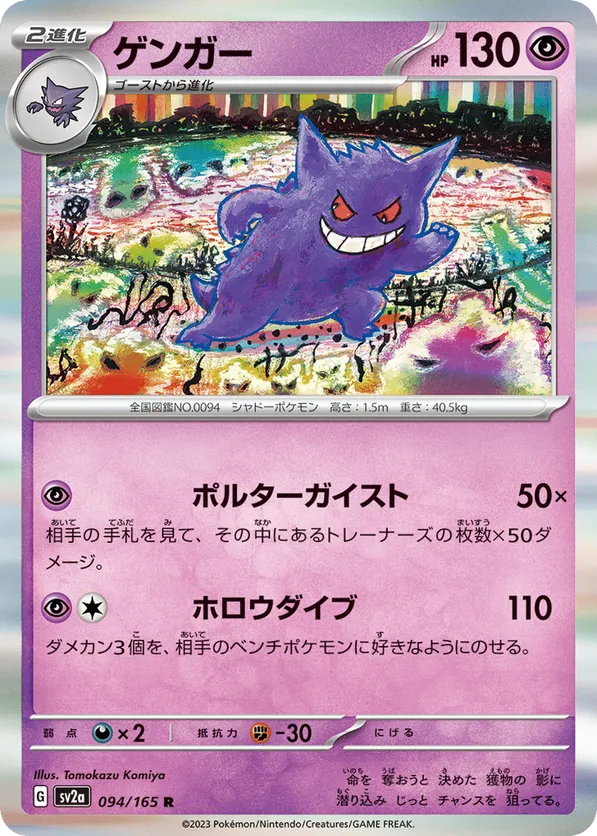 Gengar (Master Ball Pattern)
