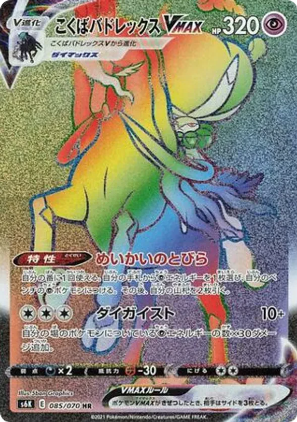 Shadow Rider Calyrex VMAX