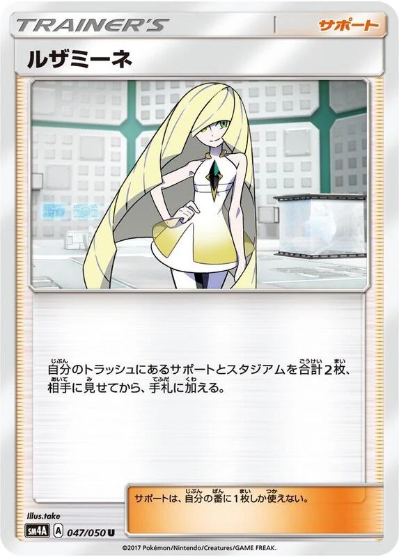 Lusamine - 047/050