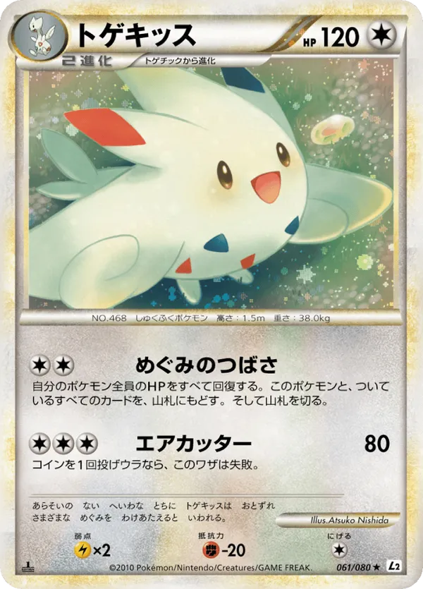 Togekiss (Reverse Holofoil)