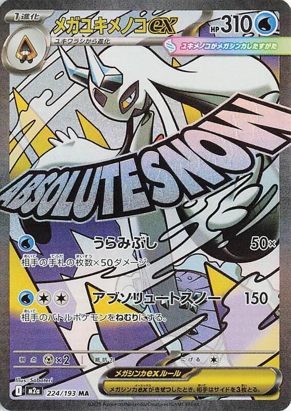 Mega Froslass ex - 224/193