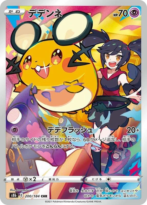 Dedenne - 200/184