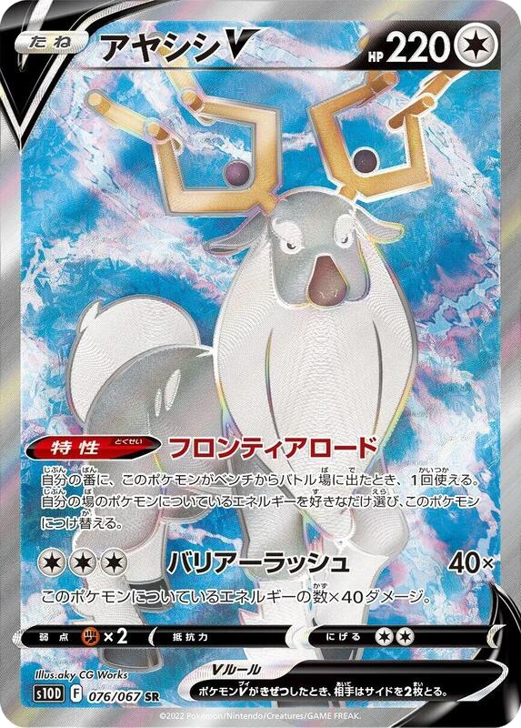 Wyrdeer V - 076/067