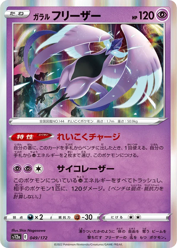 Galarian Articuno