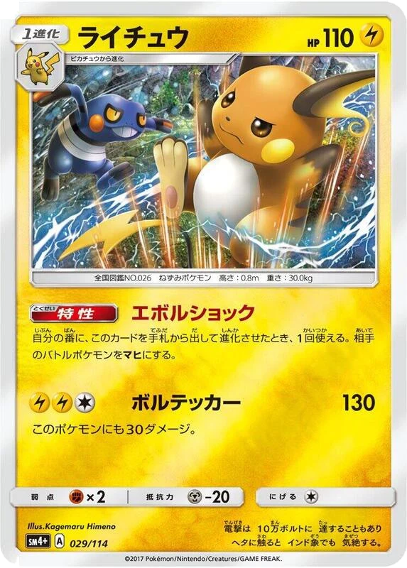 Raichu